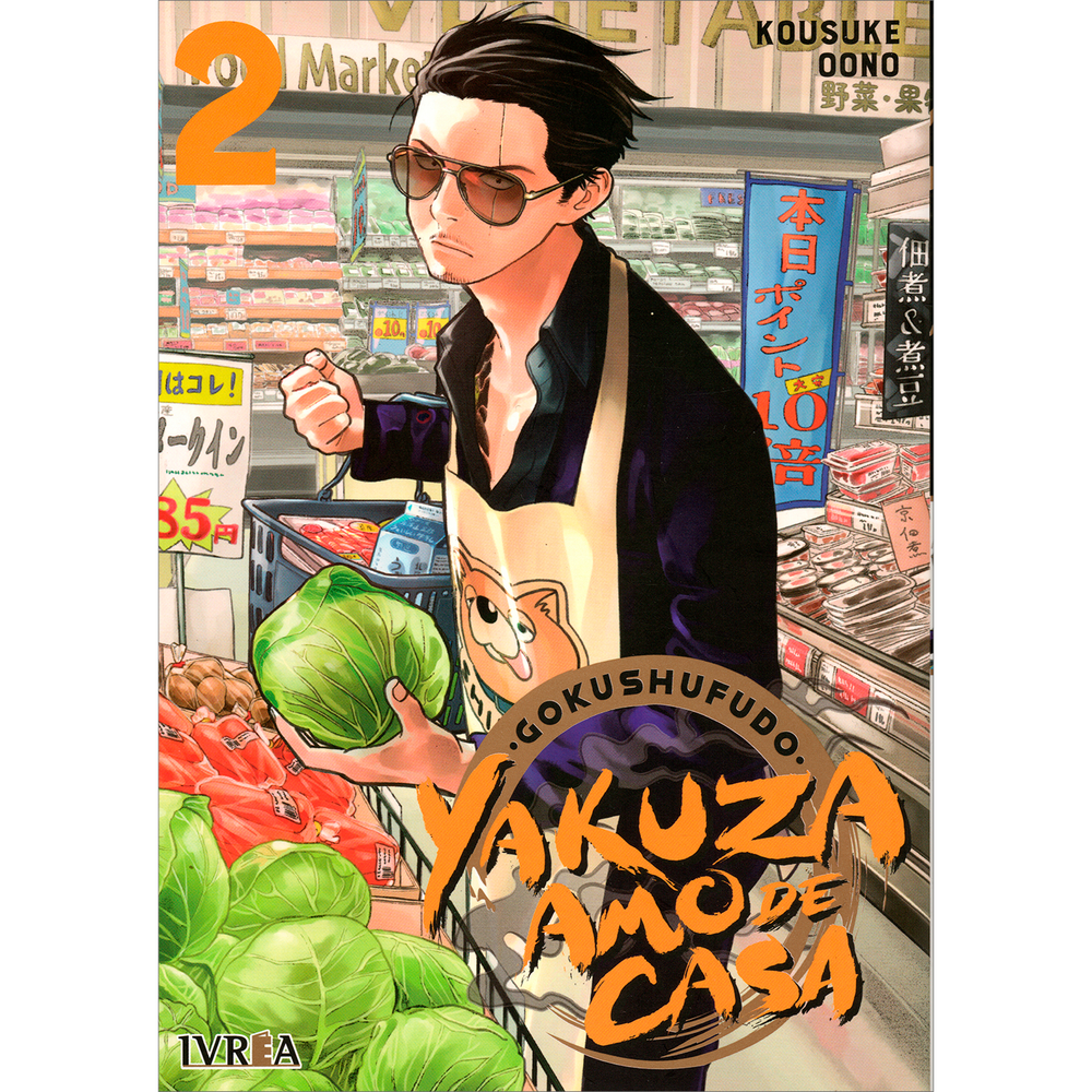 Yakuza Amo De Casa No. 2. Kosuke Oono IVREA Libro x 1.0 Yakuza Amo De Casa No. 2. Kosuke Oono GOKUSHUFUDO es la historia de Tatsu el Inmortal, el hombre más mortífero de la mafia hasta que un día, después de un terrible incidente que lo dejó malherido, de